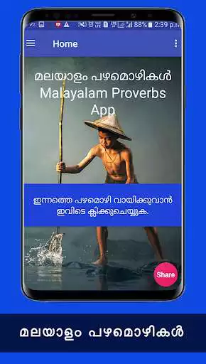Play Malayalam Proverbs Meaning Famous Pazhamozhigal  and enjoy Malayalam Proverbs Meaning Famous Pazhamozhigal with UptoPlay