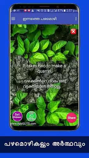 Play Malayalam Proverbs Meaning Famous Pazhamozhigal as an online game Malayalam Proverbs Meaning Famous Pazhamozhigal with UptoPlay