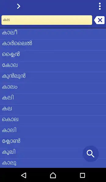 Play Malayalam Tamil Dictionary  and enjoy Malayalam Tamil Dictionary with UptoPlay