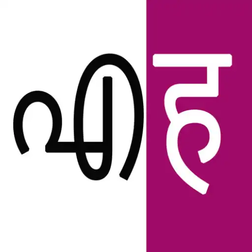 Play Malayalam To Hindi Dictionary APK