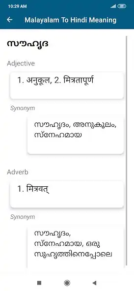 Play Malayalam To Hindi Dictionary and enjoy Malayalam To Hindi Dictionary with UptoPlay Play Malayalam To Hindi Dictionary and enjoy Malayalam To Hindi Dictionary with UptoPlay