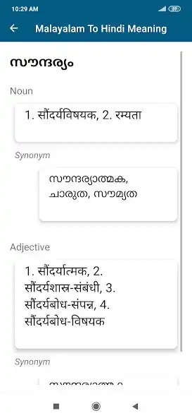 Play Malayalam To Hindi Dictionary as an online game online Malayalam To Hindi Dictionary with UptoPlay Play Malayalam To Hindi Dictionary as an online game Malayalam To Hindi Dictionary with UptoPlay