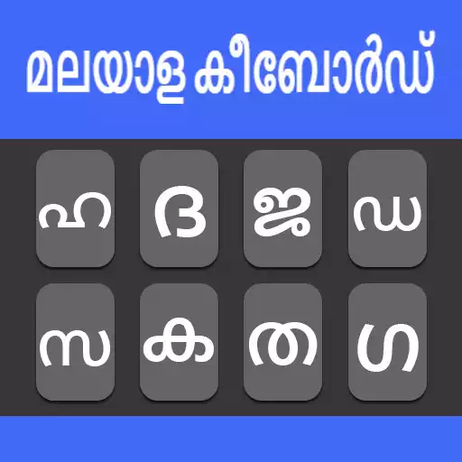 Free play online Malayalam Typing Keyboard APK Free play online Malayalam Typing Keyboard APK