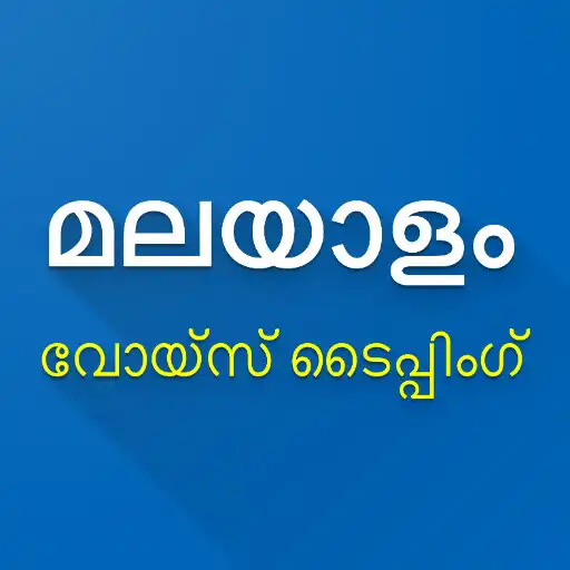 Play Malayalam Voice Typing APK Play Malayalam Voice Typing APK