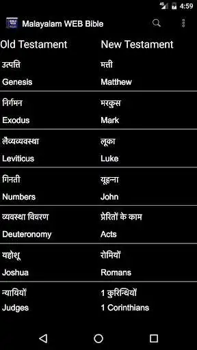 Play Malayalam World English Bible  and enjoy Malayalam World English Bible with UptoPlay