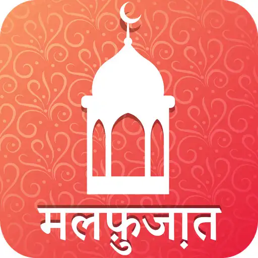 Play Malfoozat Hazrat Maulana Hindi APK Play Malfoozat Hazrat Maulana Hindi APK