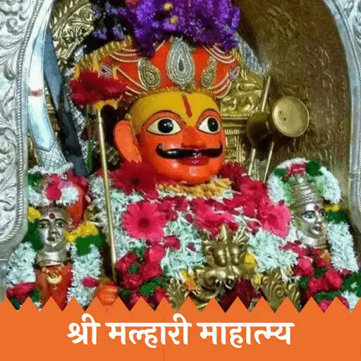 Play Malhari Mahatmya APK
