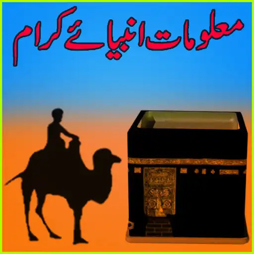Run free android online Maloomat E Ambia APK Run free android online Maloomat E Ambia APK