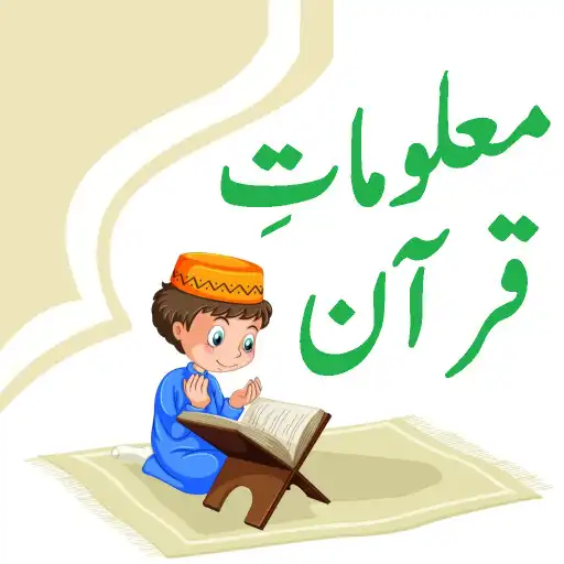 Play Maloomat e Quran - Islami Quiz APK