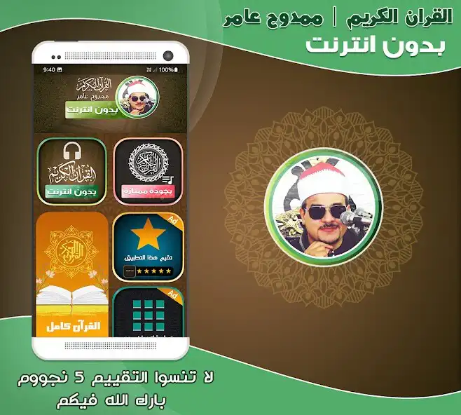 Play Mamdouh Amer Quran Offline  and enjoy Mamdouh Amer Quran Offline with UptoPlay