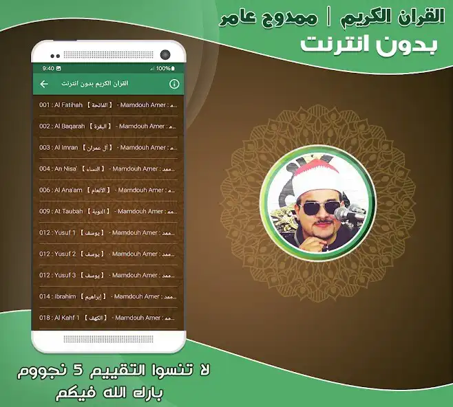 Play Mamdouh Amer Quran Offline as an online game Mamdouh Amer Quran Offline with UptoPlay