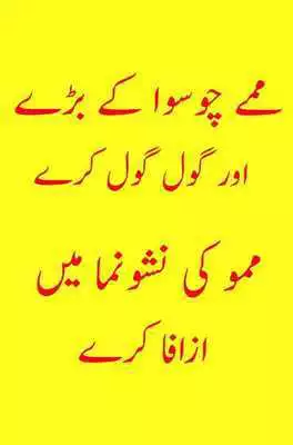 Play Mammay Barey Karien