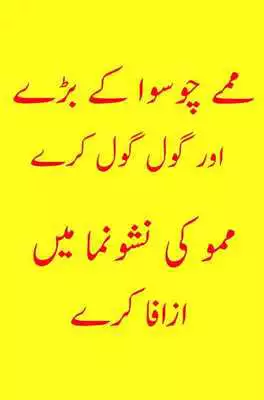 Play Mammay Barey Karien