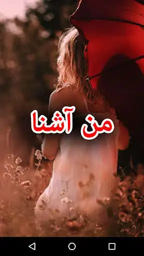Play Man Aashna by Munisah Fatima - Urdu Novel Offline  and enjoy Man Aashna by Munisah Fatima - Urdu Novel Offline with UptoPlay