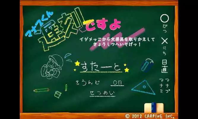 Play Manabu! Youre late for school