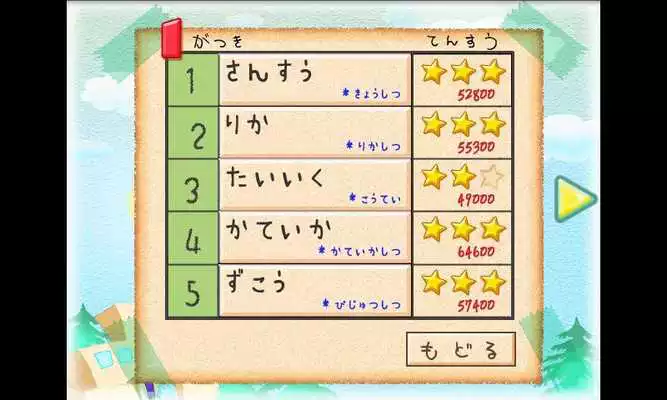 Play Manabu! Youre late for school