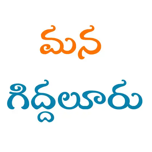 Play Mana Giddaluru APK Play Mana Giddaluru APK