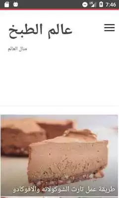 Play manal alalem world of cooking