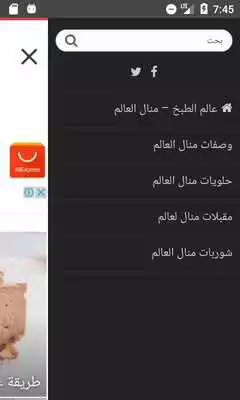 Play manal alalem world of cooking