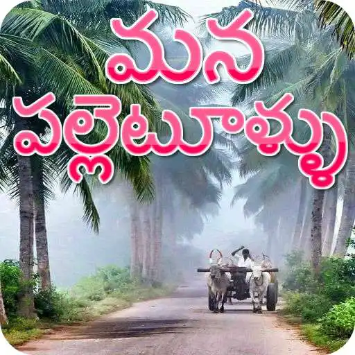 Run free android online Mana Palletullu and Childhood Memories APK
