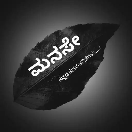 Play Manase kannada status APK Play Manase kannada status APK