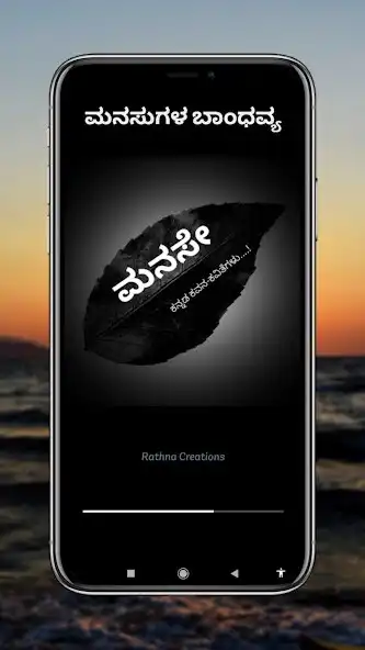 Play Manase kannada status  and enjoy Manase kannada status with UptoPlay