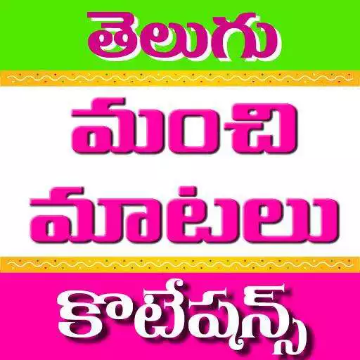 Free play online Manchi Matalu APK Free play online Manchi Matalu APK