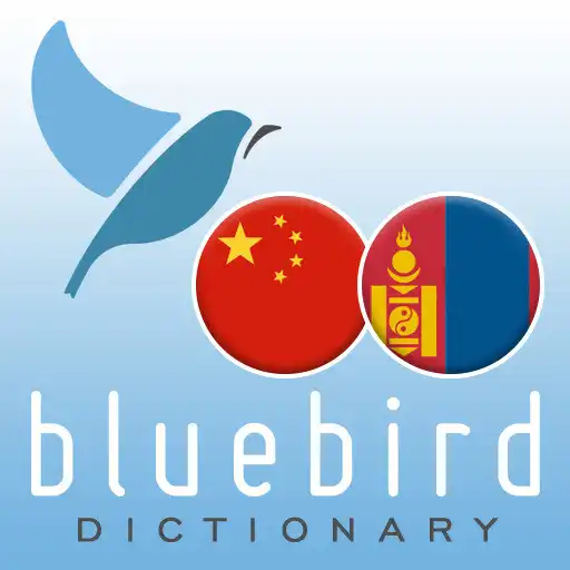Play Mandarin Chinese - Mongolian Dictionary APK Play Mandarin Chinese - Mongolian Dictionary APK