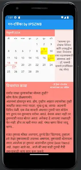 Play Man-Darshika 2023 by IPS-WZB  and enjoy Man-Darshika 2023 by IPS-WZB with UptoPlay