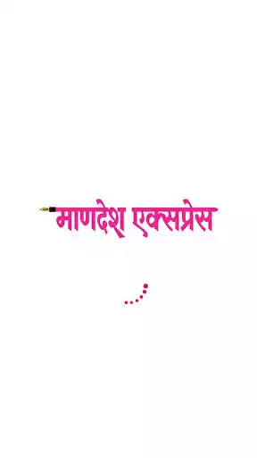 Play Mandesh Express  and enjoy Mandesh Express with UptoPlay