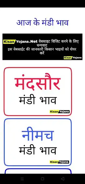 Play Mandsaur Mandi Bhav  and enjoy Mandsaur Mandi Bhav with UptoPlay