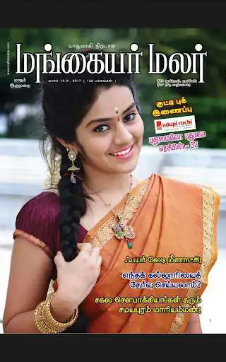 Play MANGAYAR MALAR as an online game MANGAYAR MALAR with UptoPlay