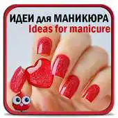 Free play online Manicure. New Manicure APK