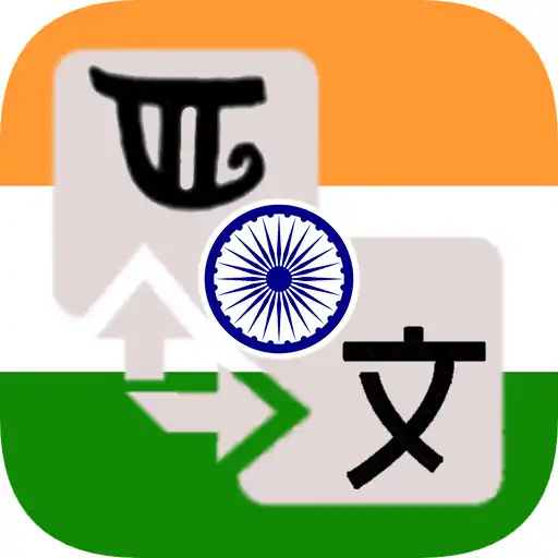 Play Manipuri Translator APK