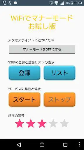 Play Manner mode by WiFi Trial