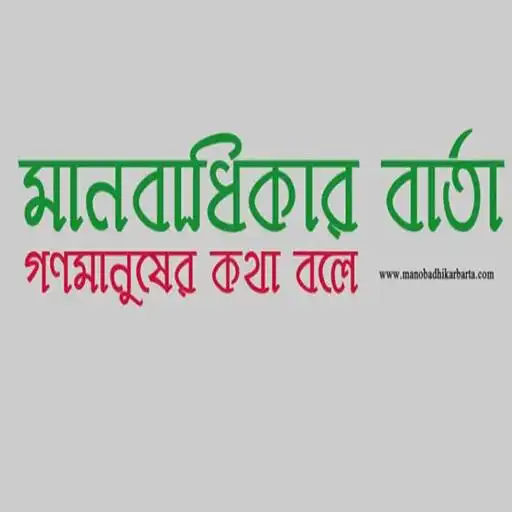Play Manobadhikar post APK Play Manobadhikar post APK