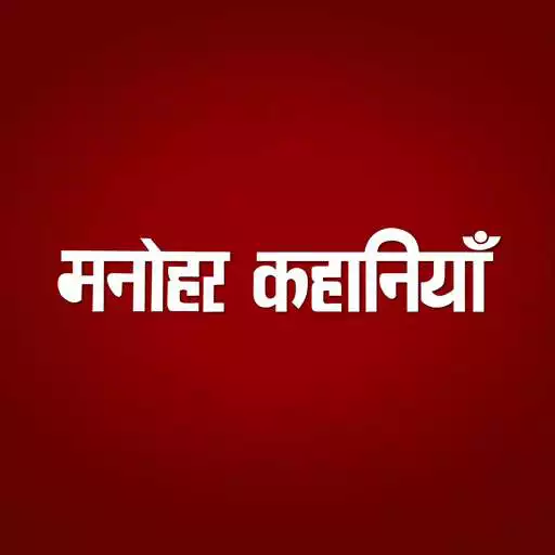 Play Manohar Kahaniyan Hindi APK