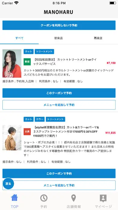 Play 美容室・ヘアサロン MANOHARU（マノハル）公式アプリ as an online game 美容室・ヘアサロン MANOHARU（マノハル）公式アプリ with UptoPlay