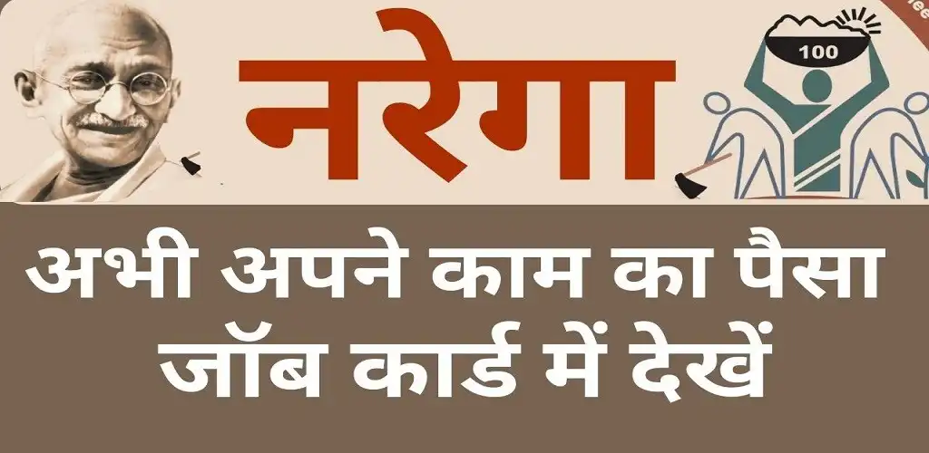 Play manrega job card apps  and enjoy manrega job card apps with UptoPlay