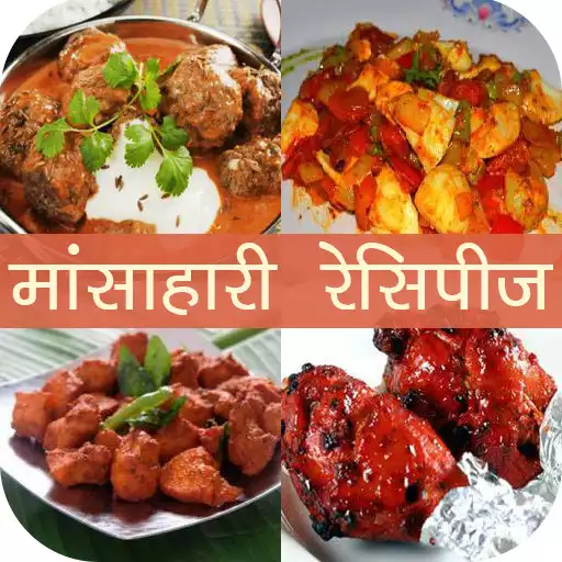 Free play online Mansahari(Non-Veg) Recipe in Hindi APK Free play online Mansahari(Non-Veg) Recipe in Hindi APK