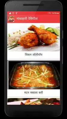 Play Mansahari(Non-Veg) Recipe in Hindi