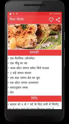 Play Mansahari(Non-Veg) Recipe in Hindi