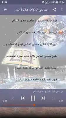 Play Mansoor Al Salmi Tilawat Quran MP3 Offline
