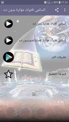 Play Mansoor Al Salmi Tilawat Quran MP3 Offline