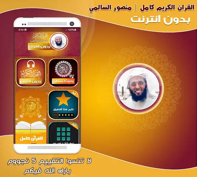 Play Mansour Al Salmi Quran Offline  and enjoy Mansour Al Salmi Quran Offline with UptoPlay