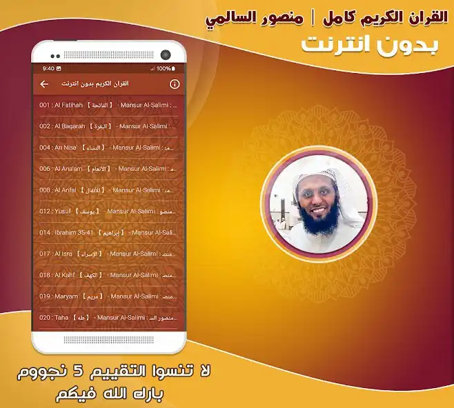 Play Mansour Al Salmi Quran Offline as an online game Mansour Al Salmi Quran Offline with UptoPlay