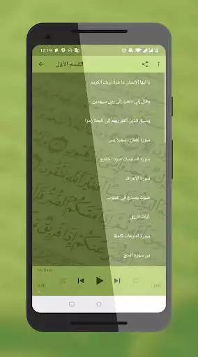 Play Mansour Al-Salmi - Quran as an online game Mansour Al-Salmi - Quran with UptoPlay