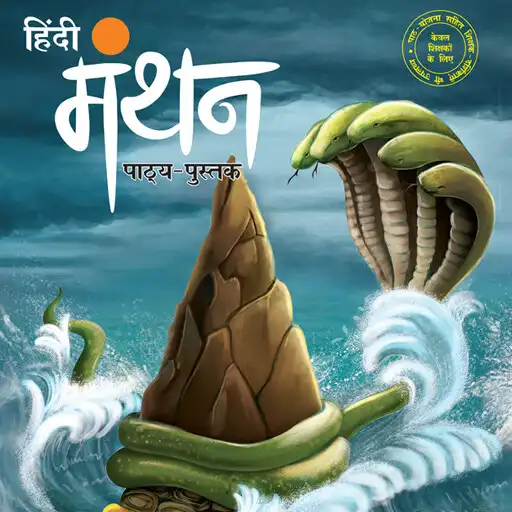 Play Manthan 1 APK Play Manthan 1 APK