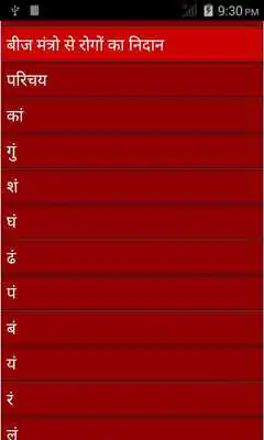 Play Mantra Chikitsa - treatment
