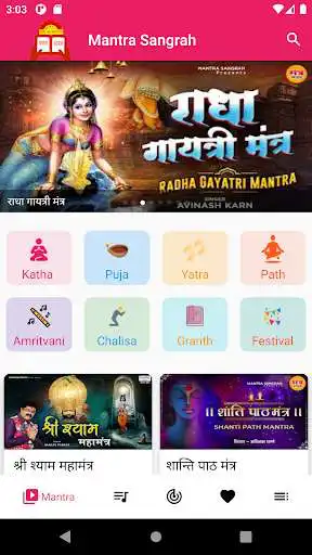 Play Mantra Sangrah